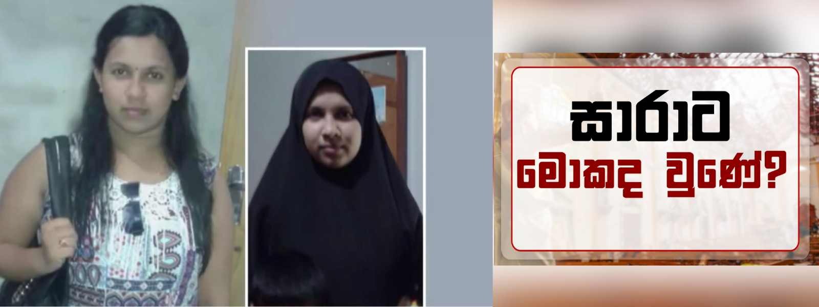 සාරා ජස්මින් ගැන හෙළිදරව්වක්...